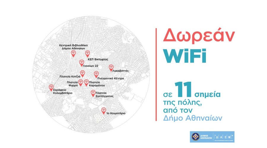 Δωρεάν Wi-fi σε 11 σημεία της πόλης - Κώστας Μπακογιάννης: Στόχος το πρόγραμμα να επεκταθεί στις 129 γειτονιές της Αθήνας